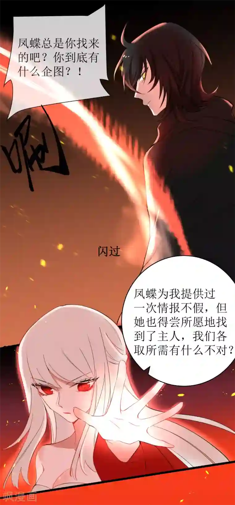 妖刀恋爱法则第20话 暴走妖刀