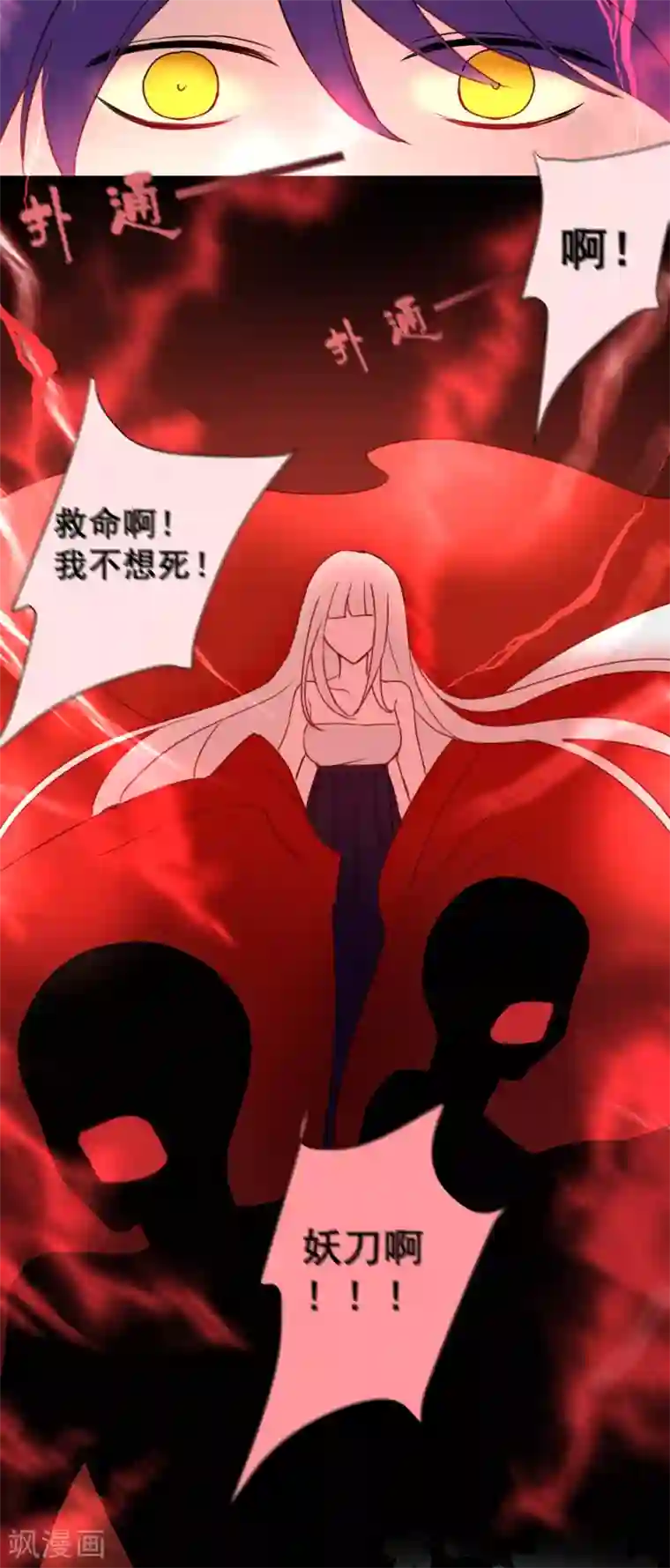 妖刀恋爱法则第20话 暴走妖刀