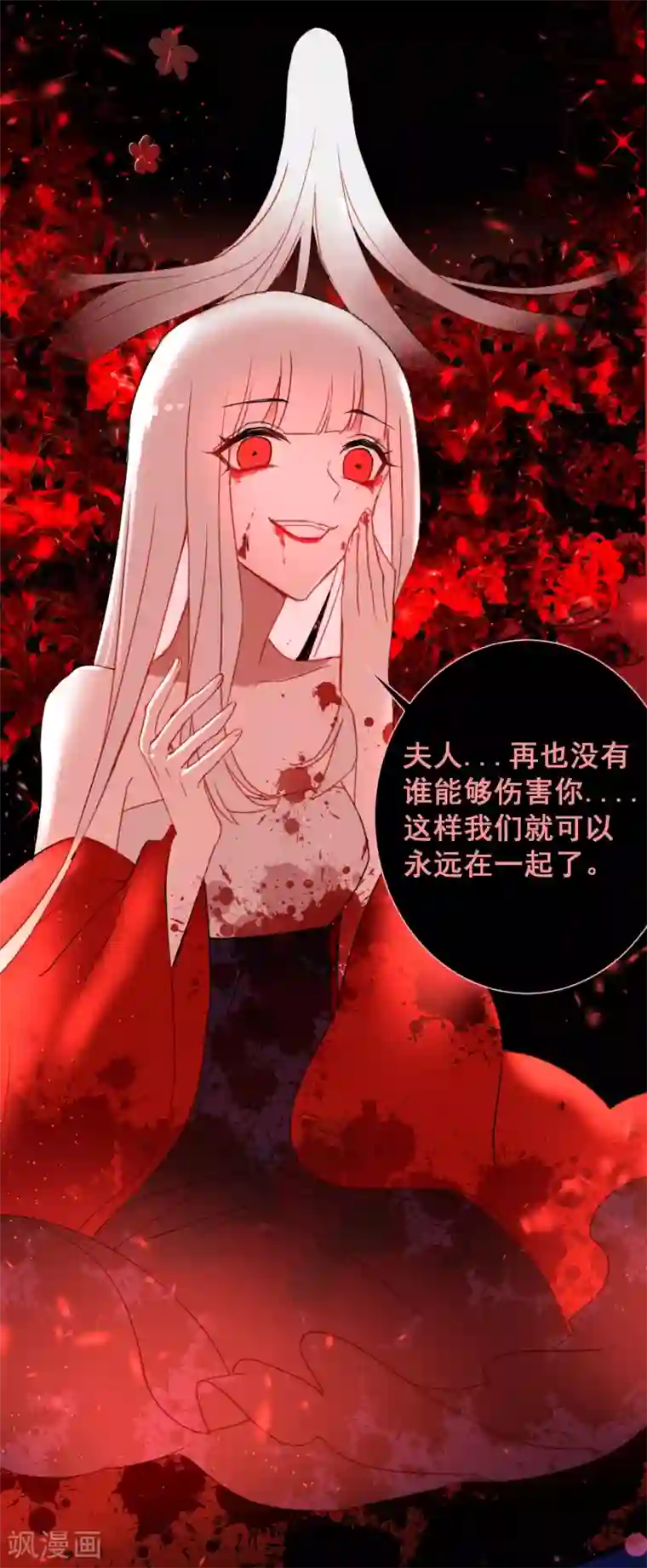 妖刀恋爱法则第20话 暴走妖刀