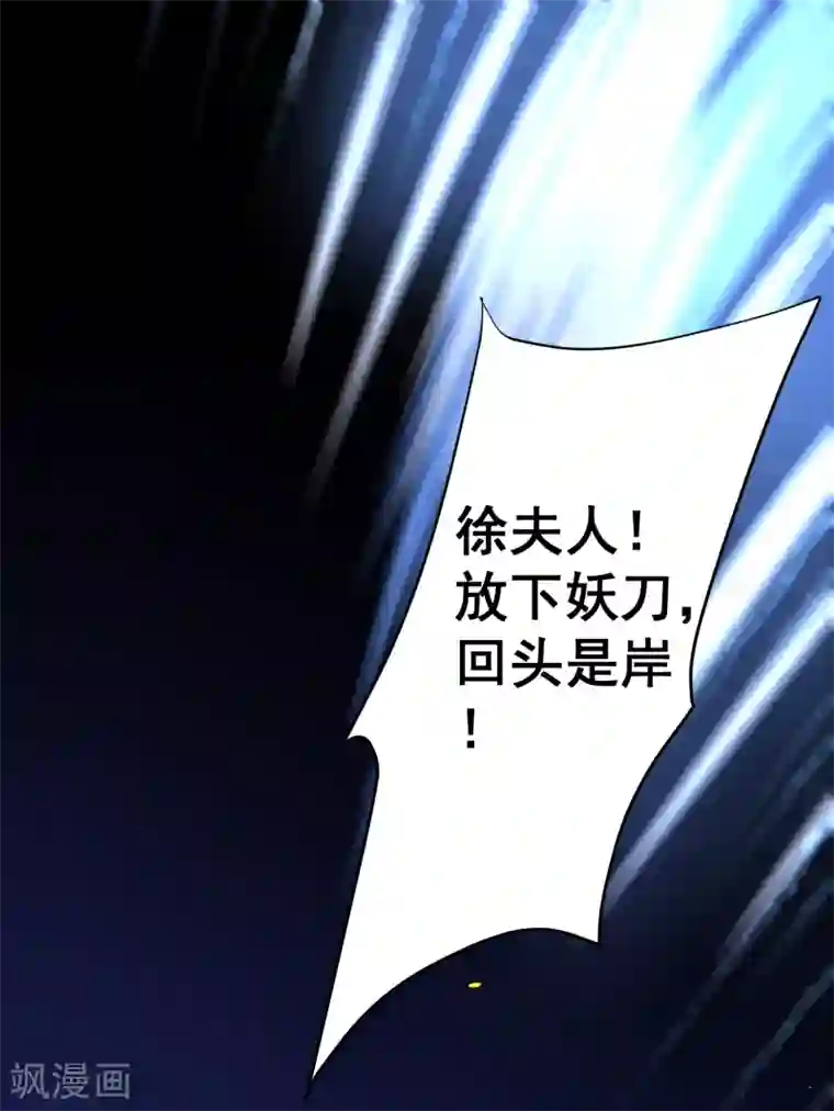 妖刀恋爱法则第20话 暴走妖刀