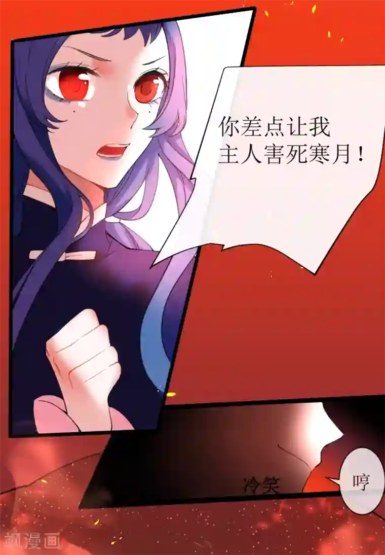 妖刀恋爱法则第20话 暴走妖刀