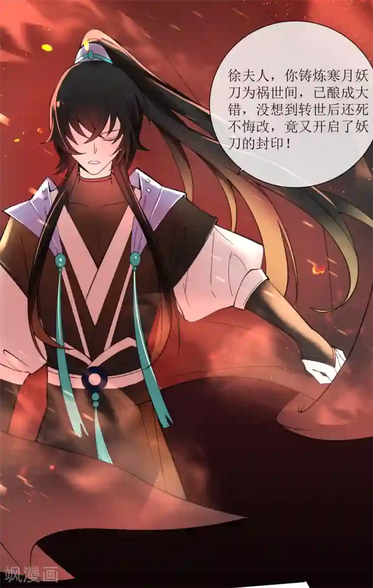 妖刀恋爱法则第20话 暴走妖刀