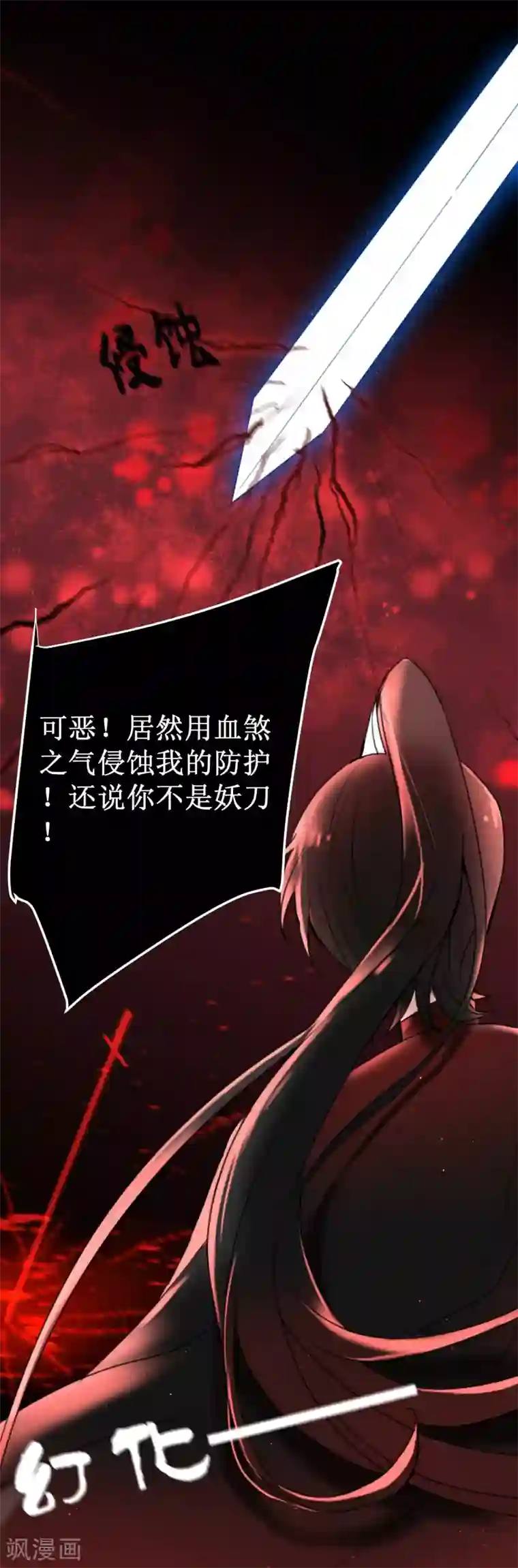 妖刀恋爱法则第21话 现在的你配不上我