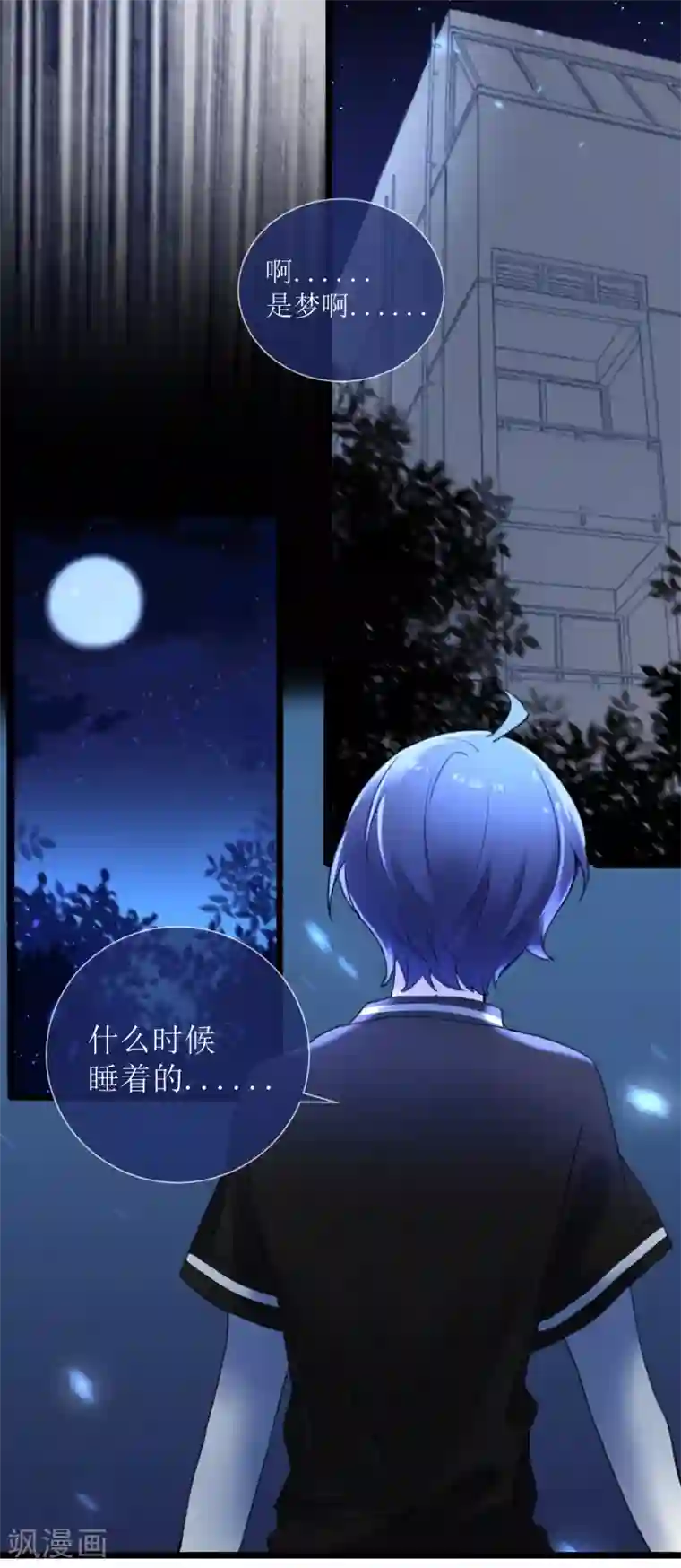 妖刀恋爱法则第21话 现在的你配不上我