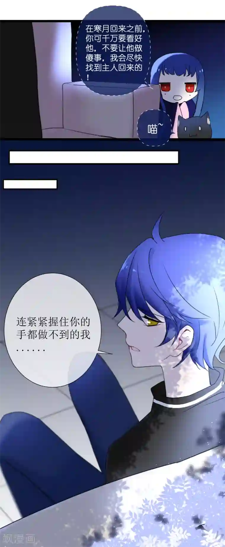 妖刀恋爱法则第21话 现在的你配不上我