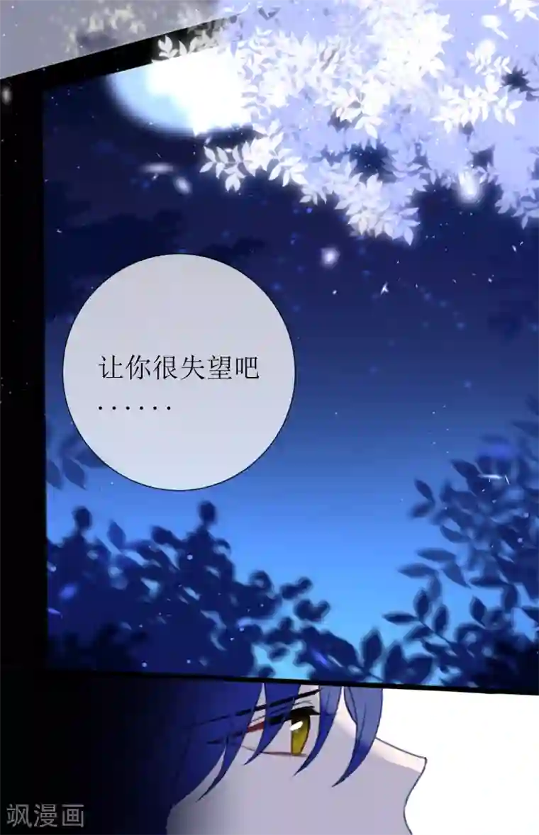 妖刀恋爱法则第21话 现在的你配不上我