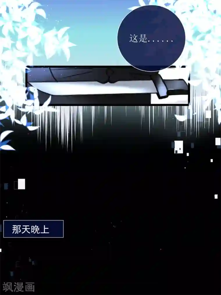 妖刀恋爱法则第21话 现在的你配不上我