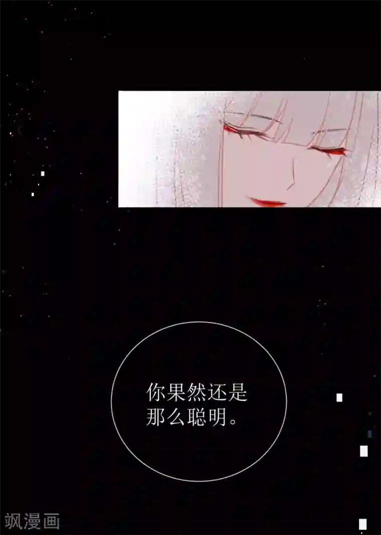 妖刀恋爱法则第21话 现在的你配不上我