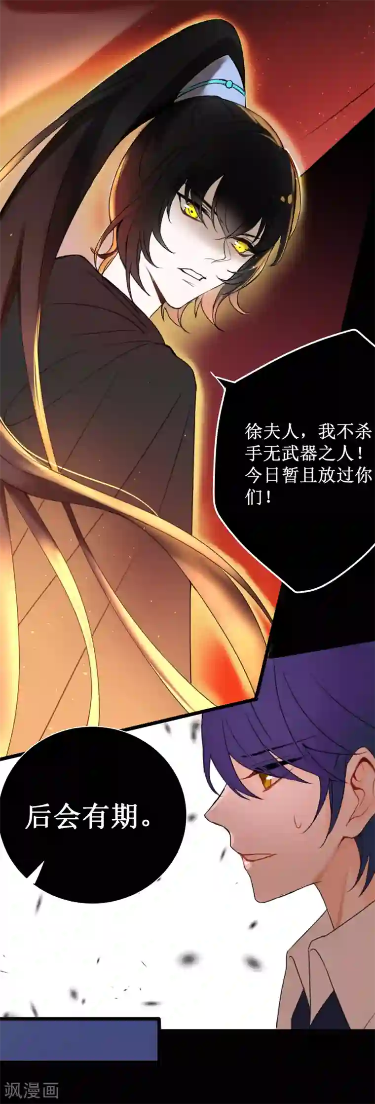 妖刀恋爱法则第21话 现在的你配不上我