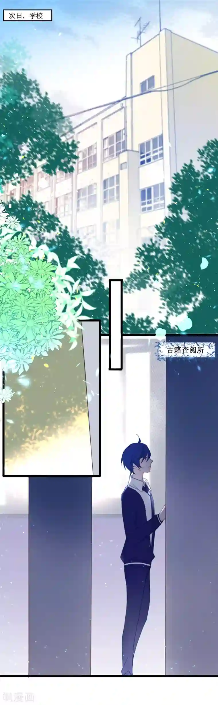 妖刀恋爱法则第21话 现在的你配不上我