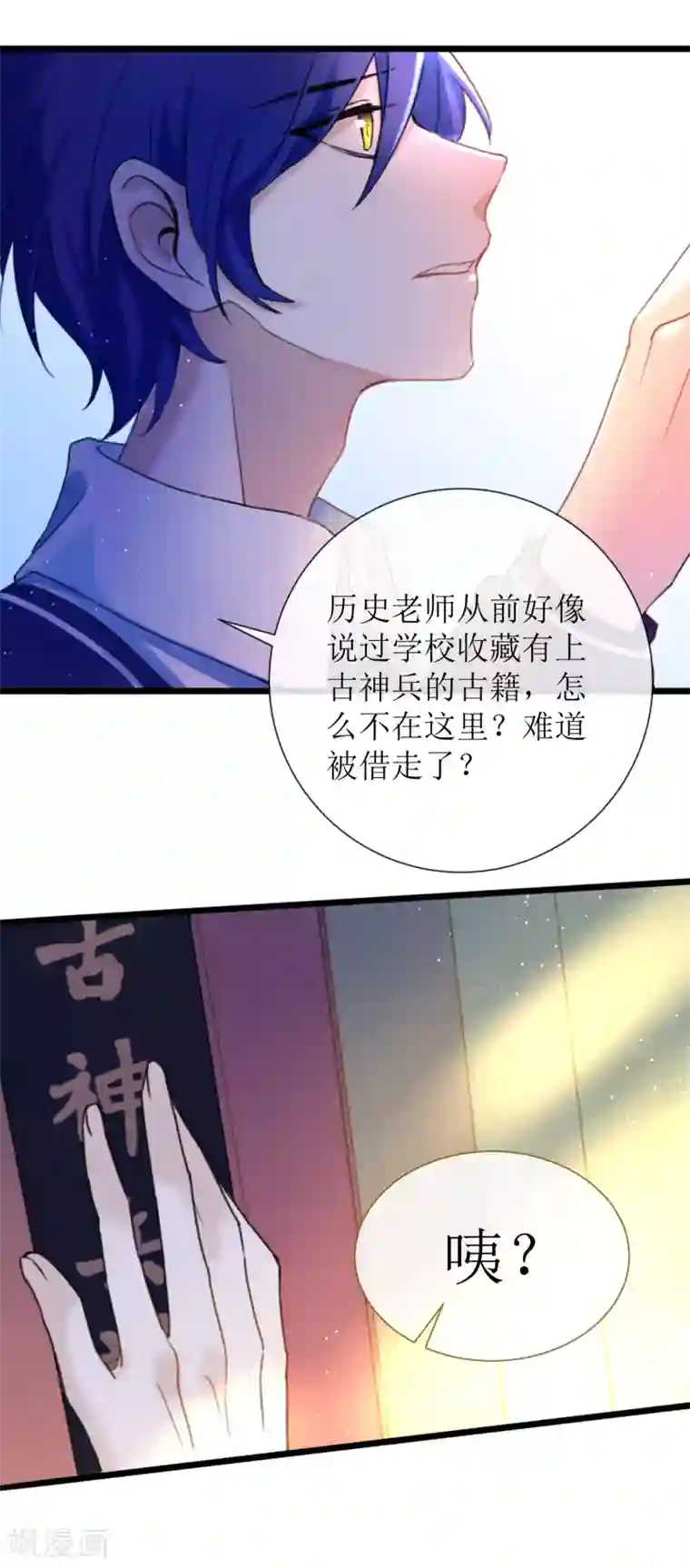 妖刀恋爱法则第21话 现在的你配不上我