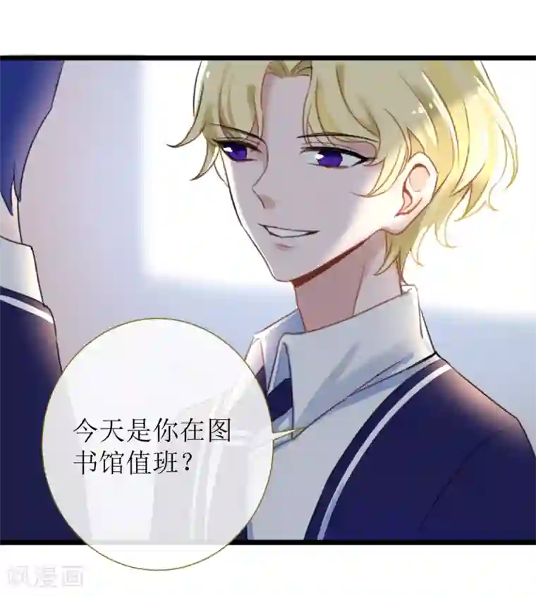 妖刀恋爱法则第21话 现在的你配不上我