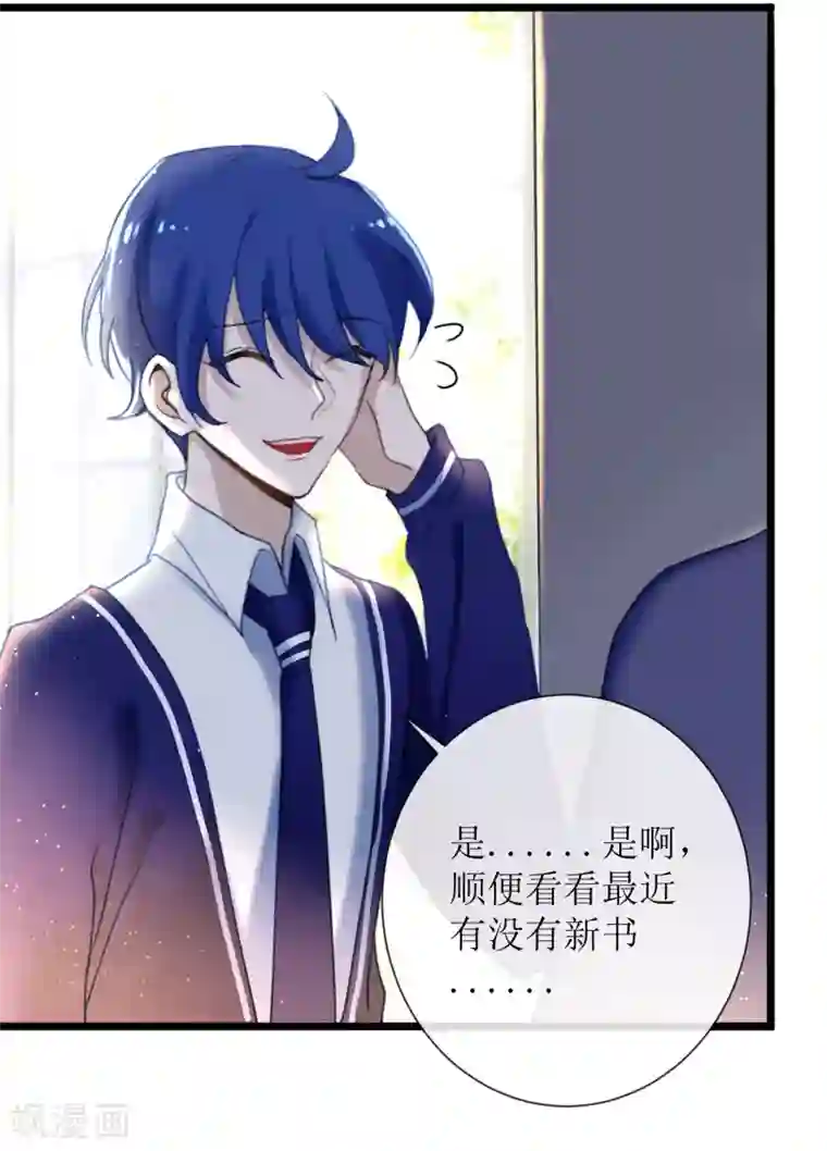 妖刀恋爱法则第21话 现在的你配不上我