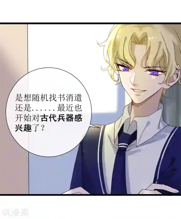 妖刀恋爱法则第21话 现在的你配不上我
