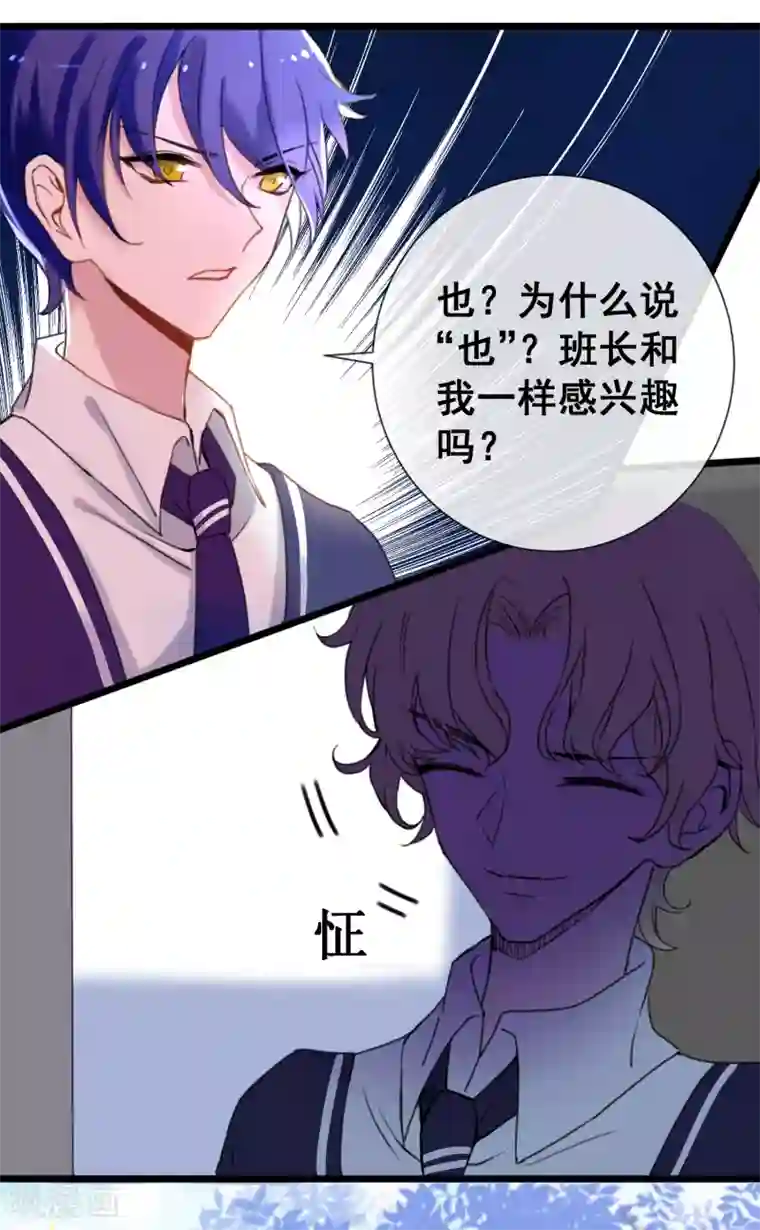 妖刀恋爱法则第21话 现在的你配不上我