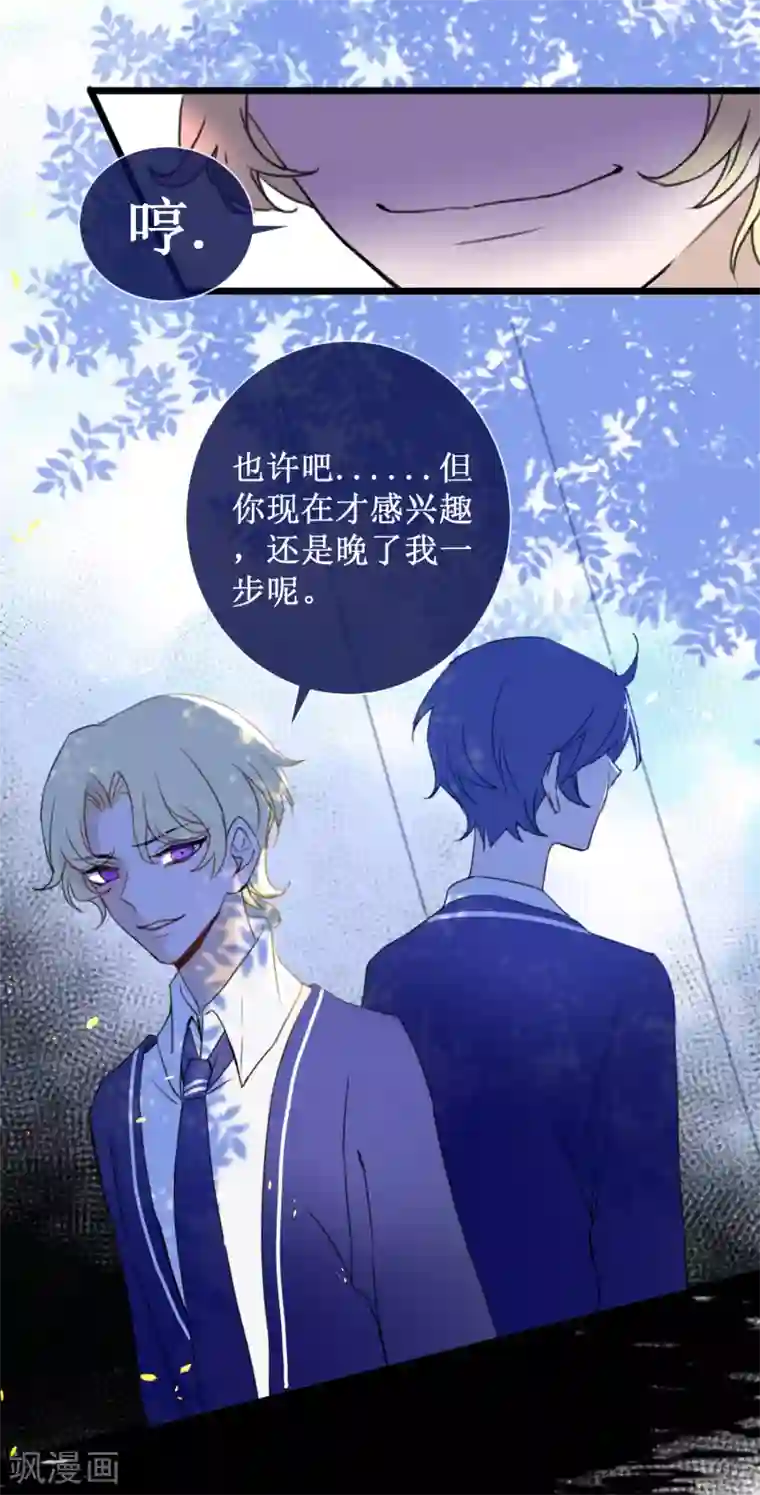 妖刀恋爱法则第21话 现在的你配不上我