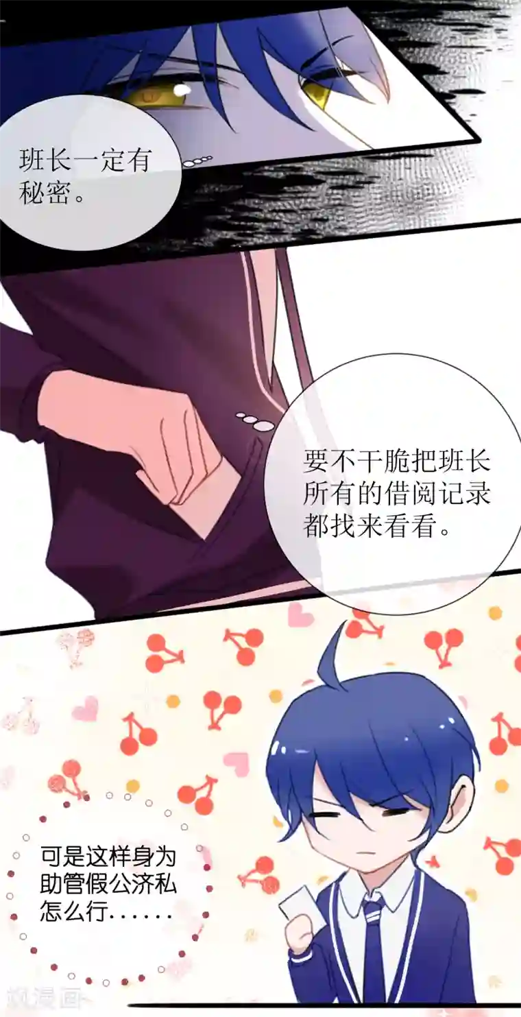 妖刀恋爱法则第21话 现在的你配不上我