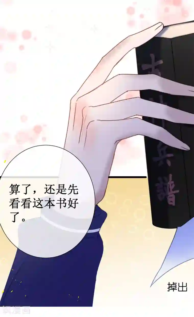 妖刀恋爱法则第21话 现在的你配不上我