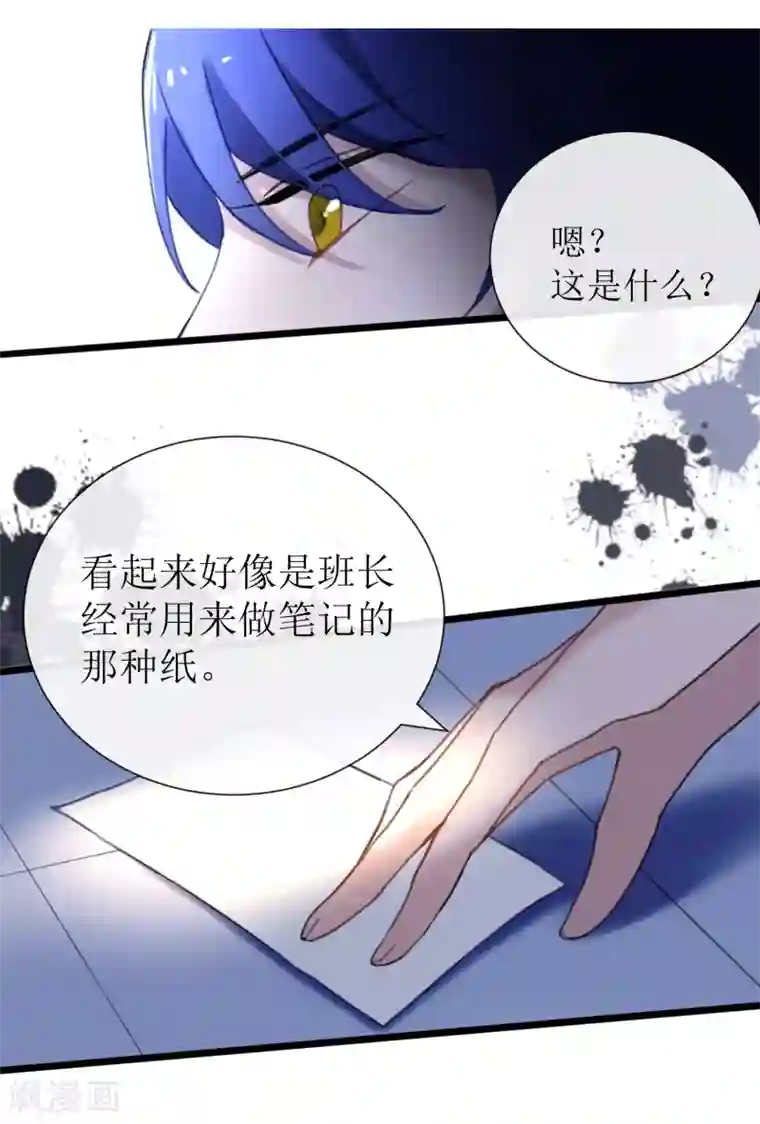 妖刀恋爱法则第21话 现在的你配不上我