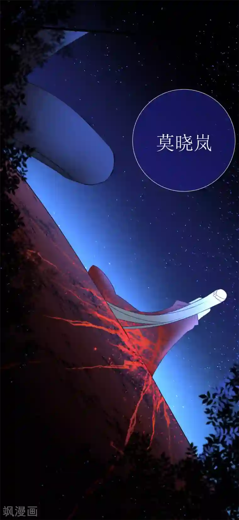 妖刀恋爱法则第21话 现在的你配不上我