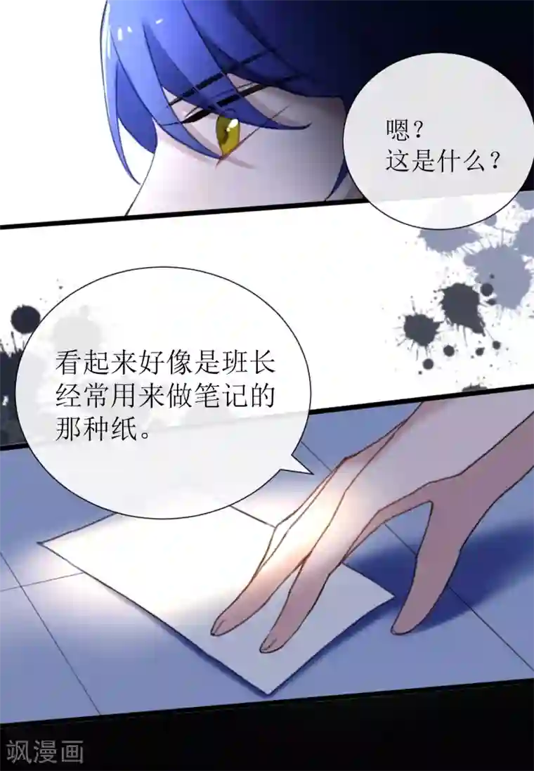 妖刀恋爱法则第22话 湛卢的弱点