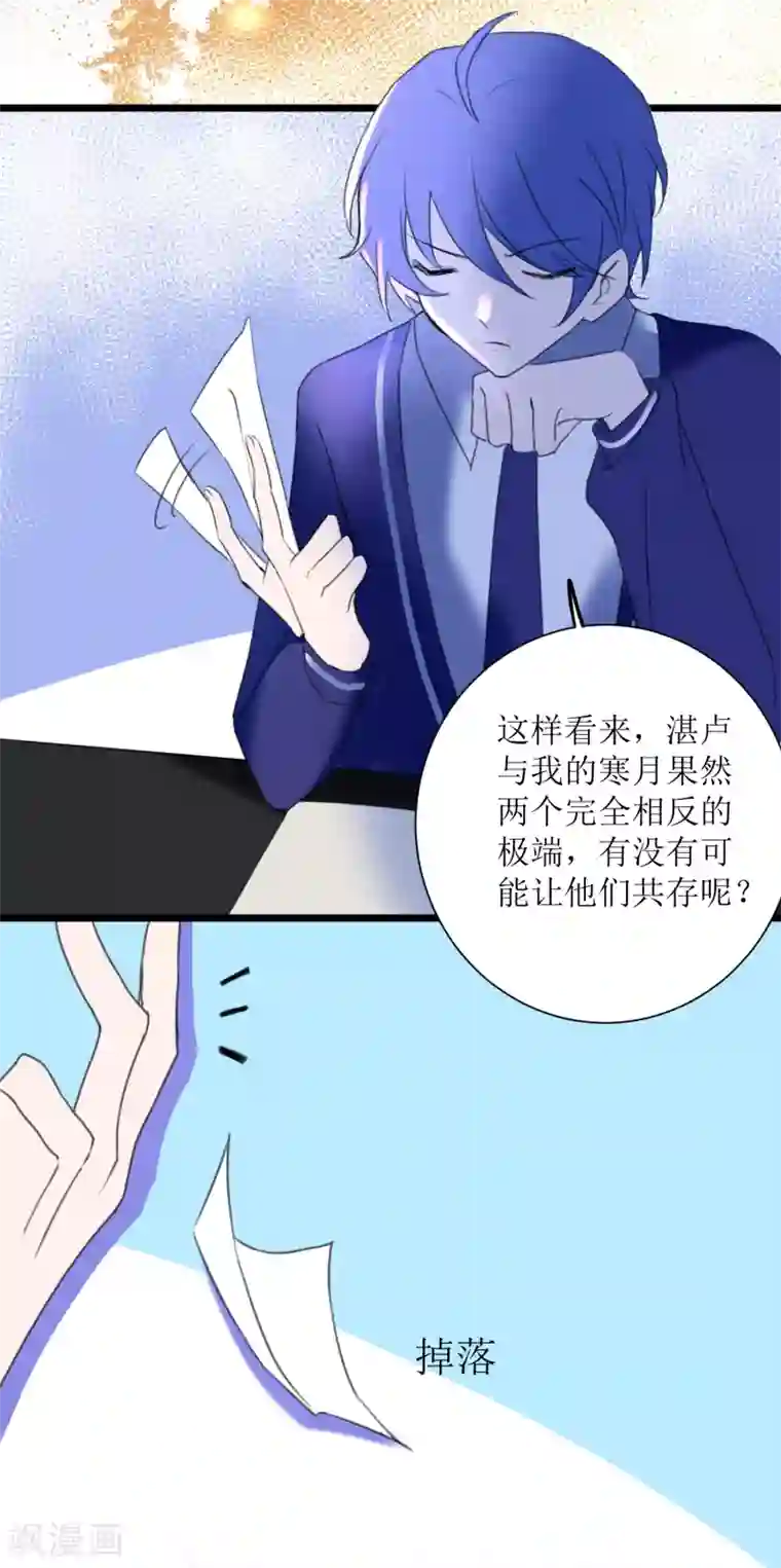 妖刀恋爱法则第22话 湛卢的弱点