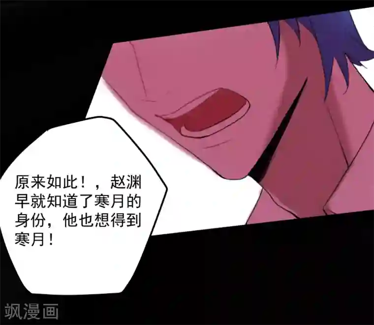 妖刀恋爱法则第22话 湛卢的弱点