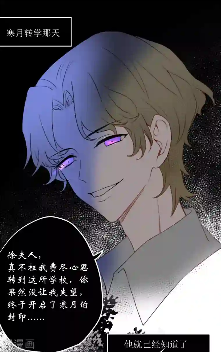 妖刀恋爱法则第22话 湛卢的弱点