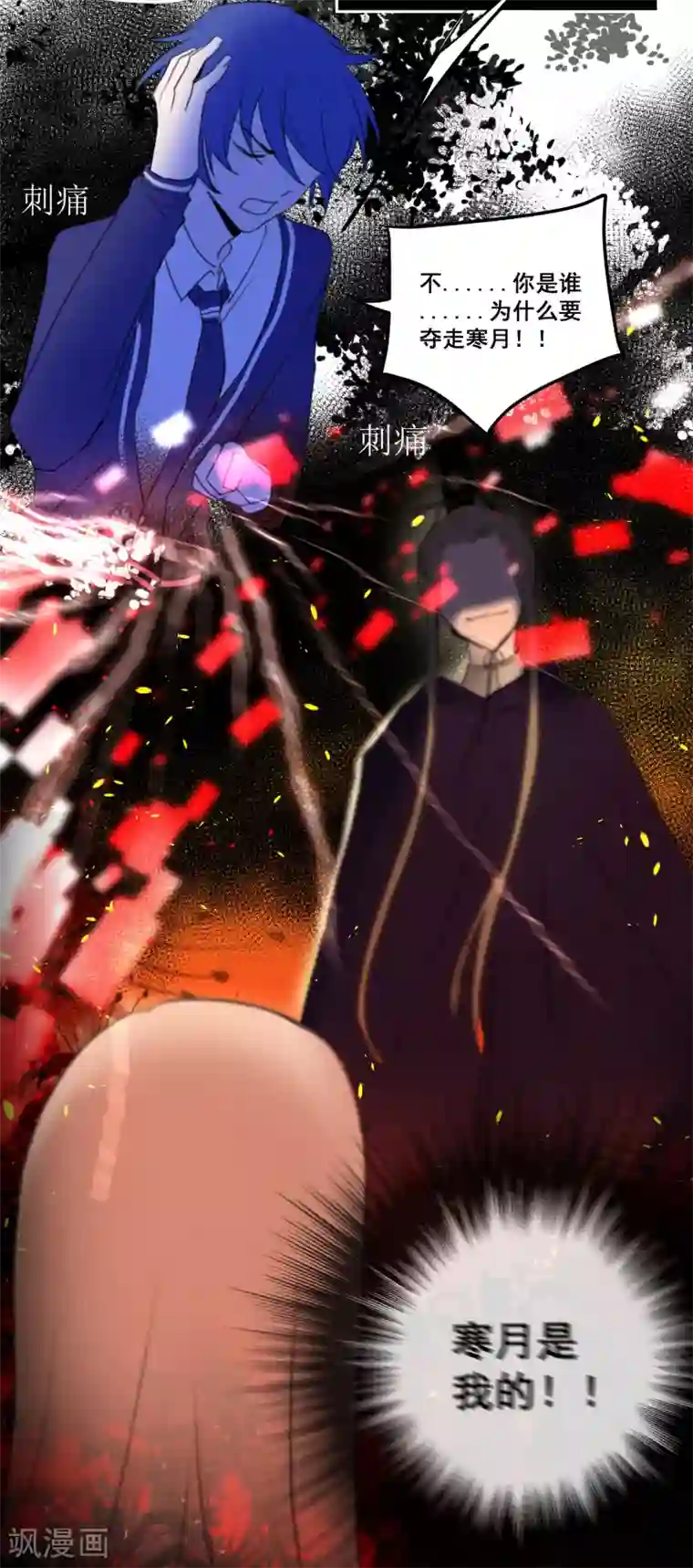 妖刀恋爱法则第22话 湛卢的弱点