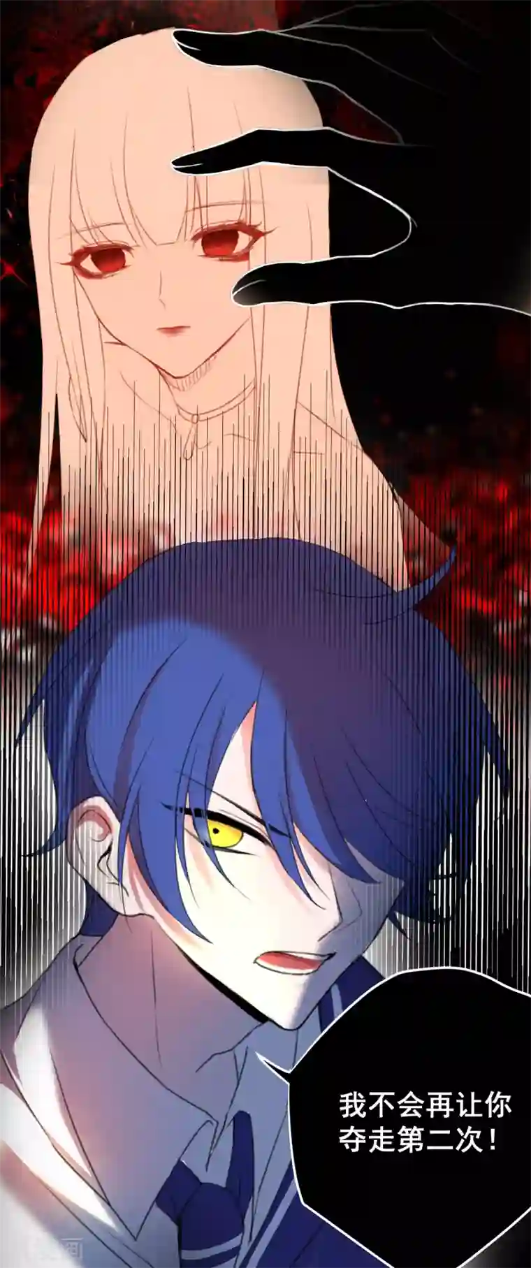 妖刀恋爱法则第22话 湛卢的弱点