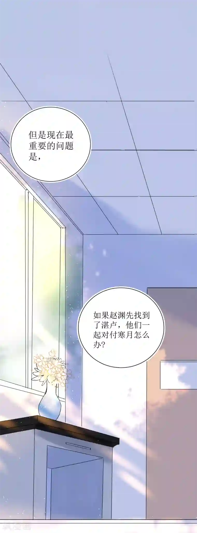 妖刀恋爱法则第22话 湛卢的弱点