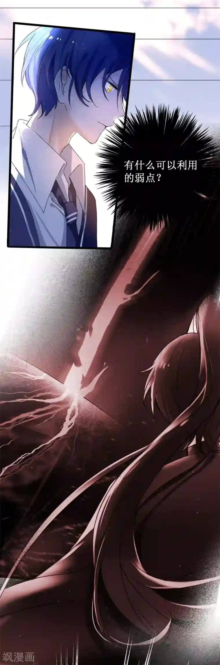 妖刀恋爱法则第22话 湛卢的弱点