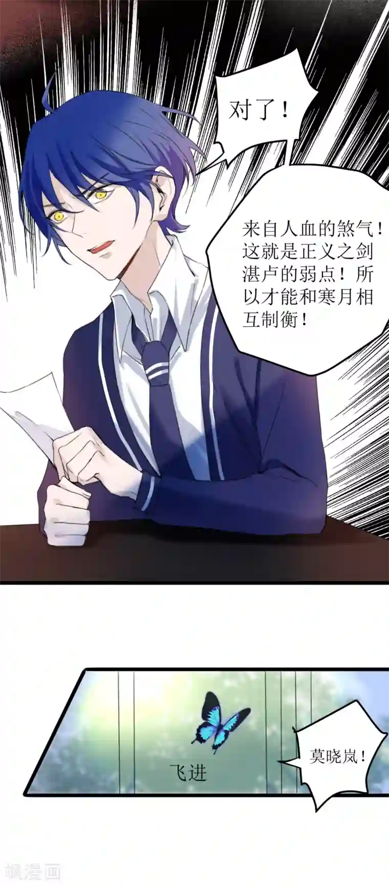 妖刀恋爱法则第22话 湛卢的弱点