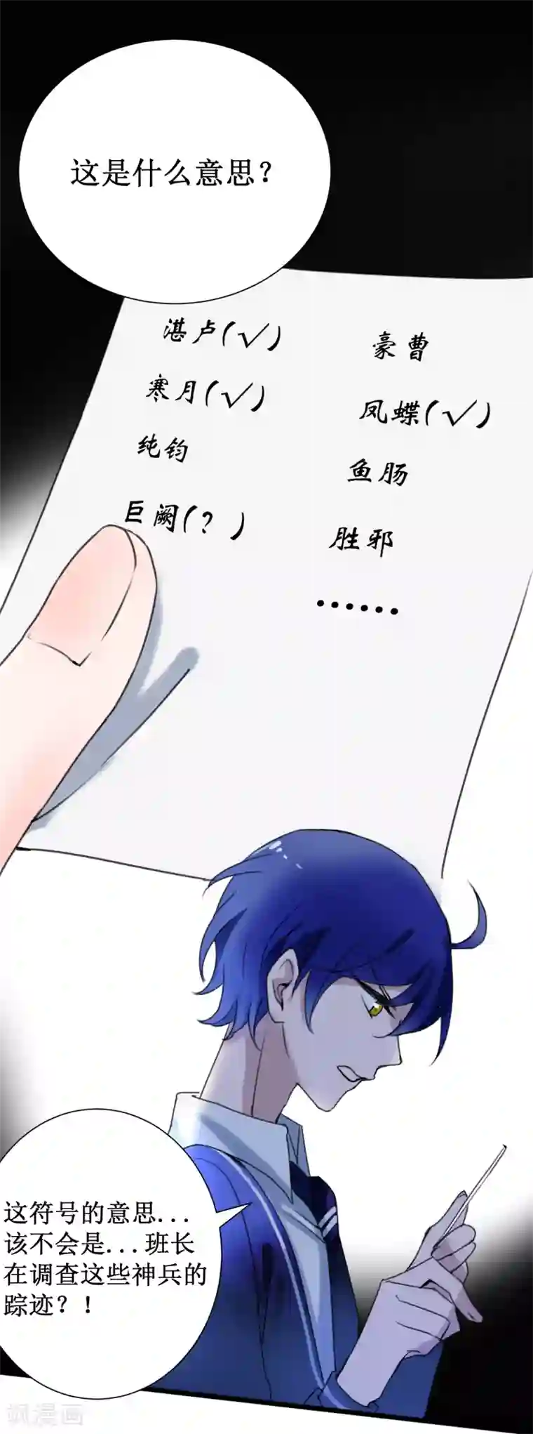 妖刀恋爱法则第22话 湛卢的弱点