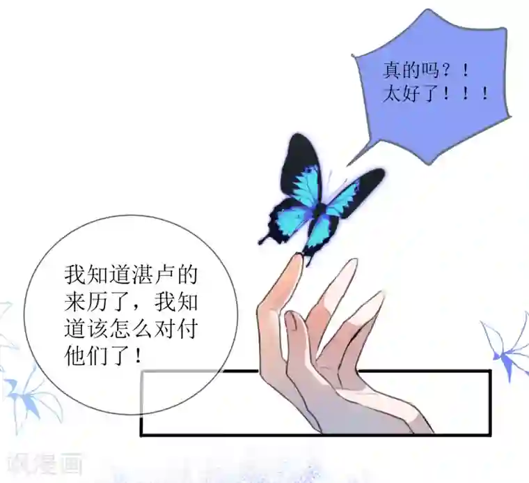 妖刀恋爱法则第22话 湛卢的弱点