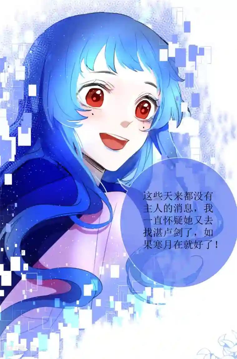 妖刀恋爱法则第22话 湛卢的弱点