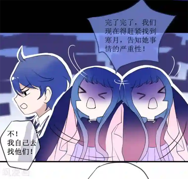 妖刀恋爱法则第22话 湛卢的弱点