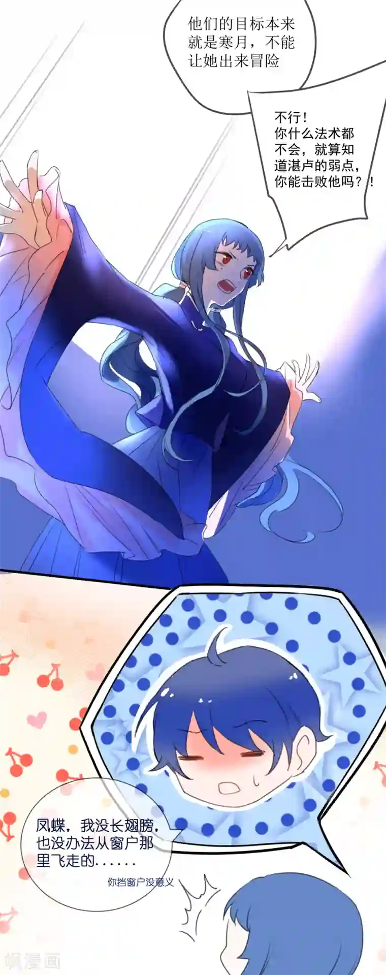 妖刀恋爱法则第22话 湛卢的弱点