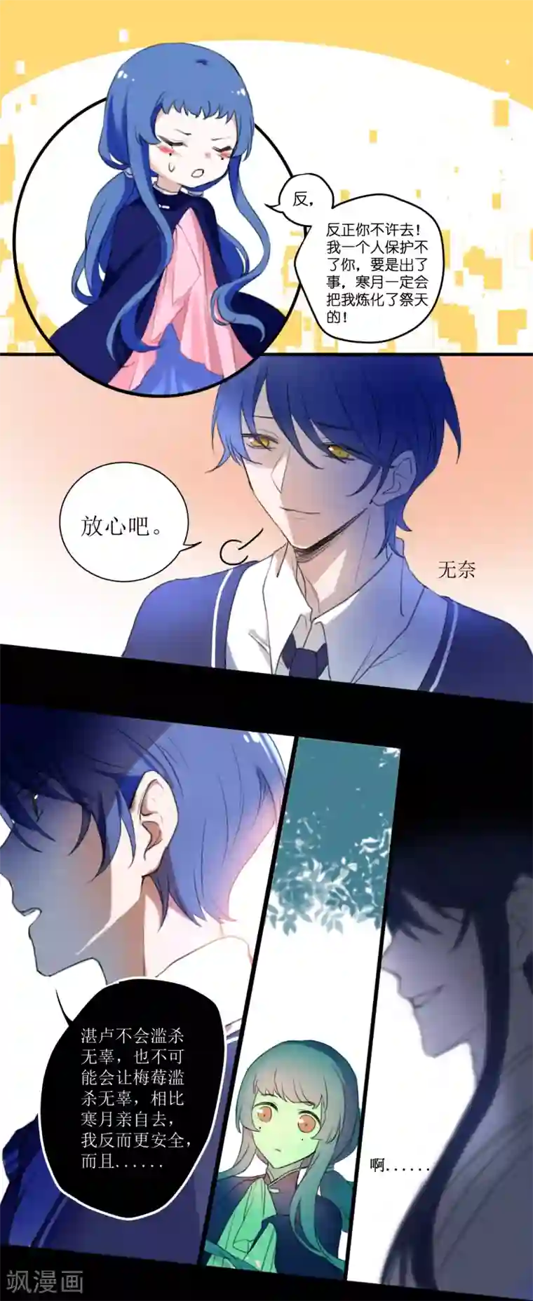 妖刀恋爱法则第22话 湛卢的弱点