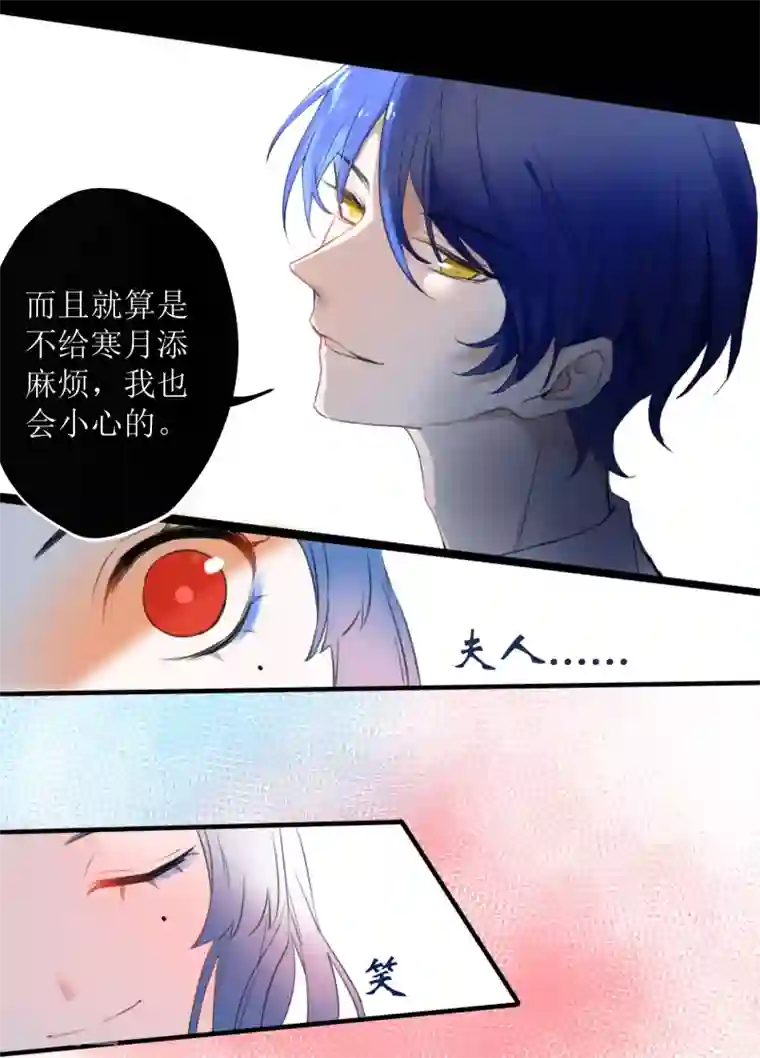 妖刀恋爱法则第22话 湛卢的弱点