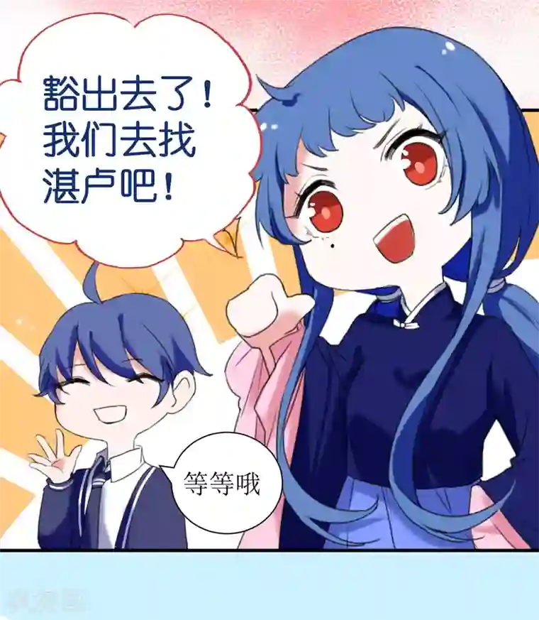 妖刀恋爱法则第22话 湛卢的弱点