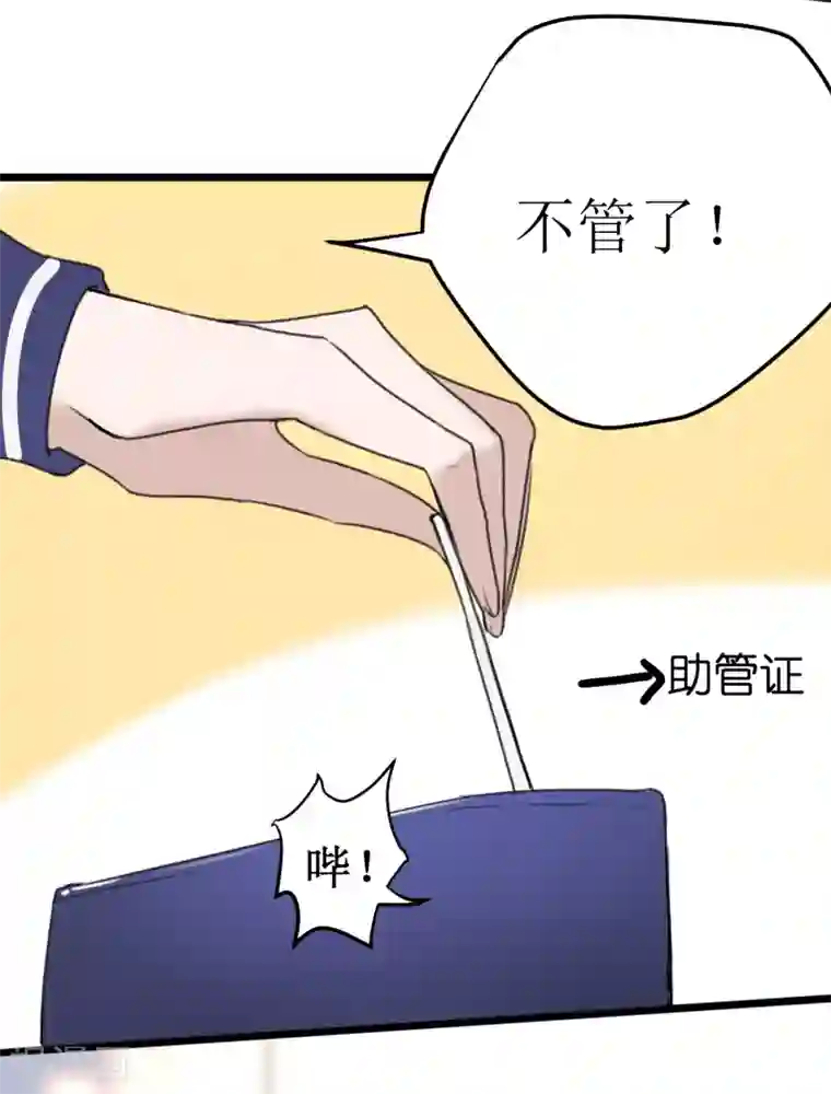 妖刀恋爱法则第22话 湛卢的弱点