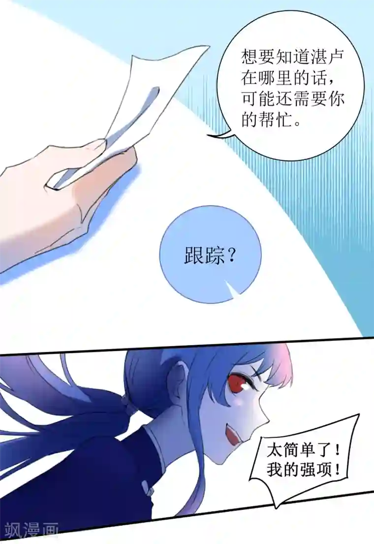 妖刀恋爱法则第22话 湛卢的弱点