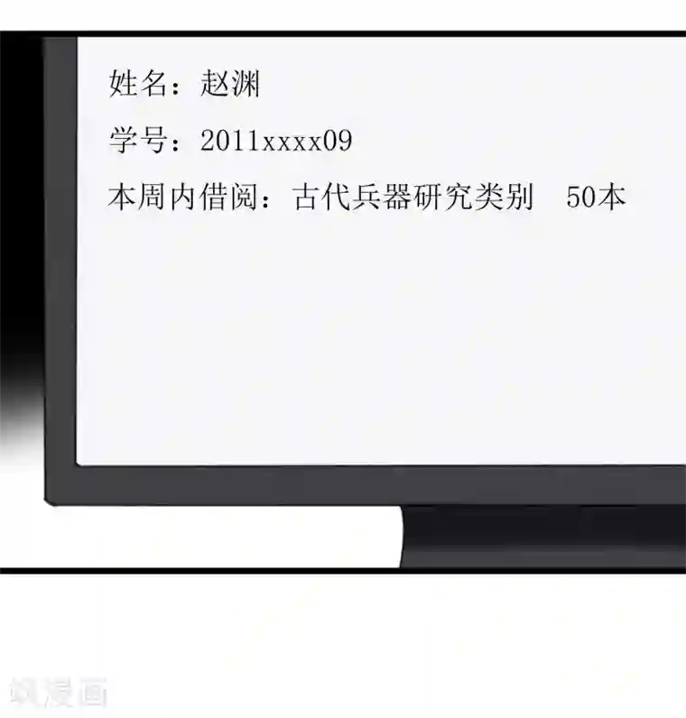 妖刀恋爱法则第22话 湛卢的弱点