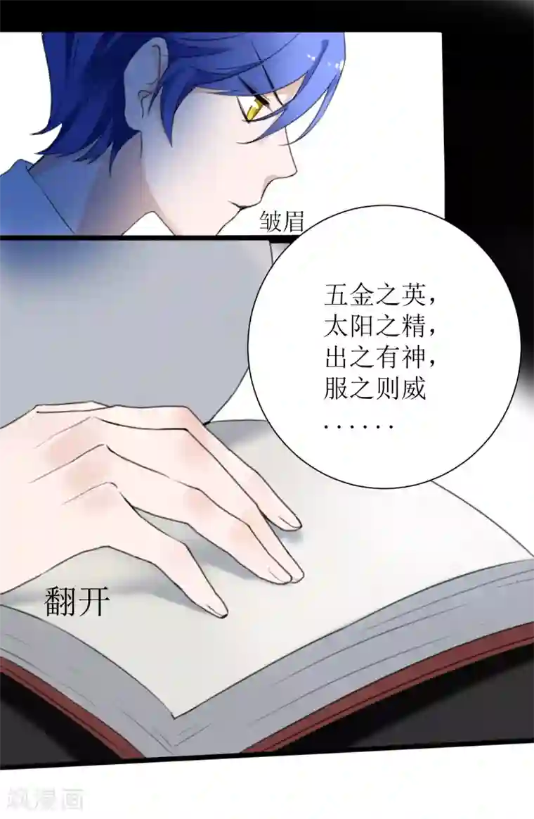 妖刀恋爱法则第22话 湛卢的弱点