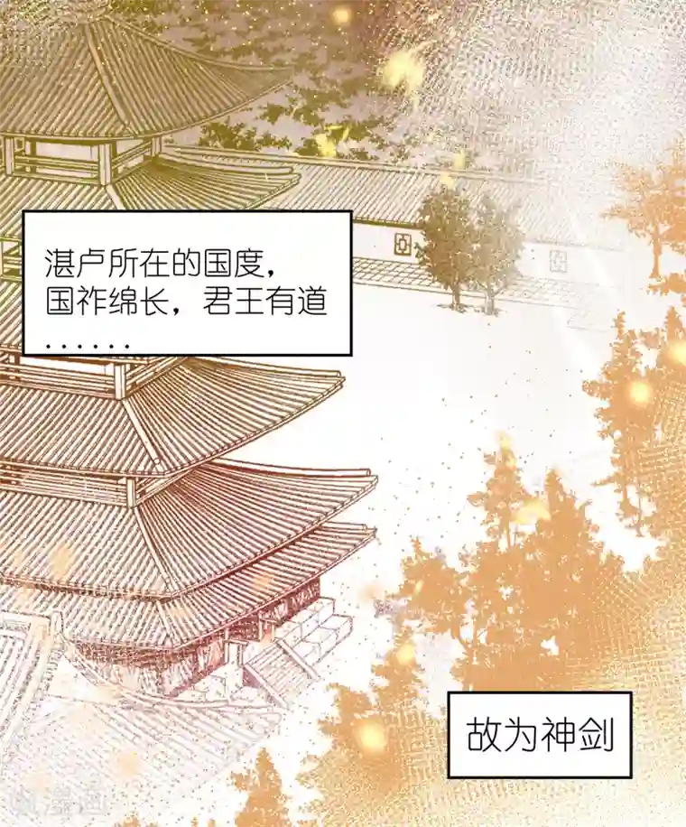 妖刀恋爱法则第22话 湛卢的弱点