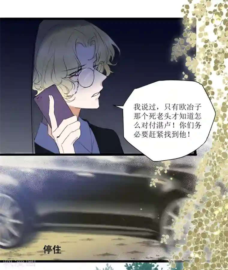妖刀恋爱法则第23话 欧冶子