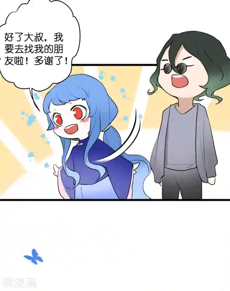 妖刀恋爱法则第23话 欧冶子