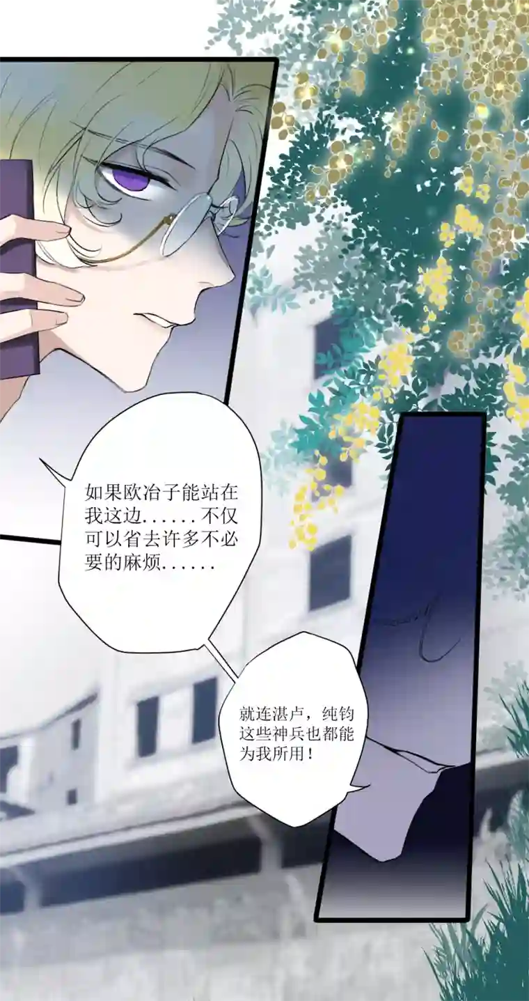 妖刀恋爱法则第23话 欧冶子