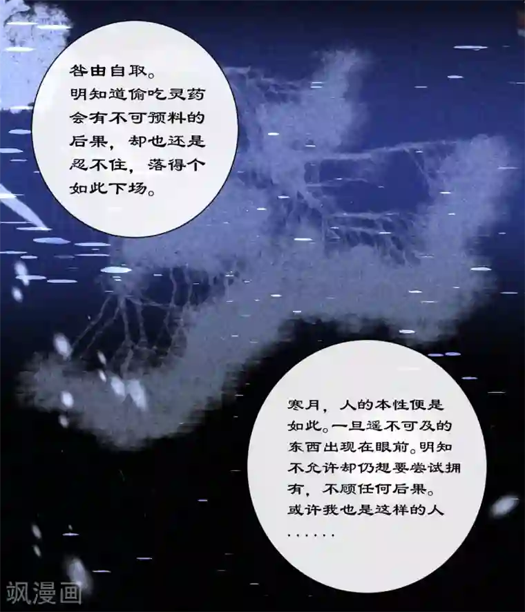 妖刀恋爱法则第23话 欧冶子